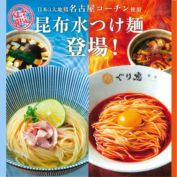 麺処 ぐり虎