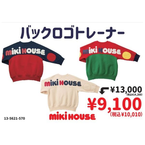 ミキハウス ホットビスケッツ