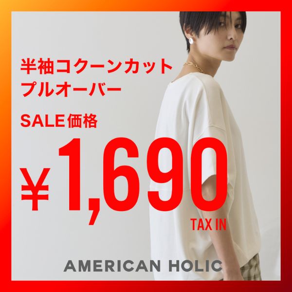 アメリカンホリック