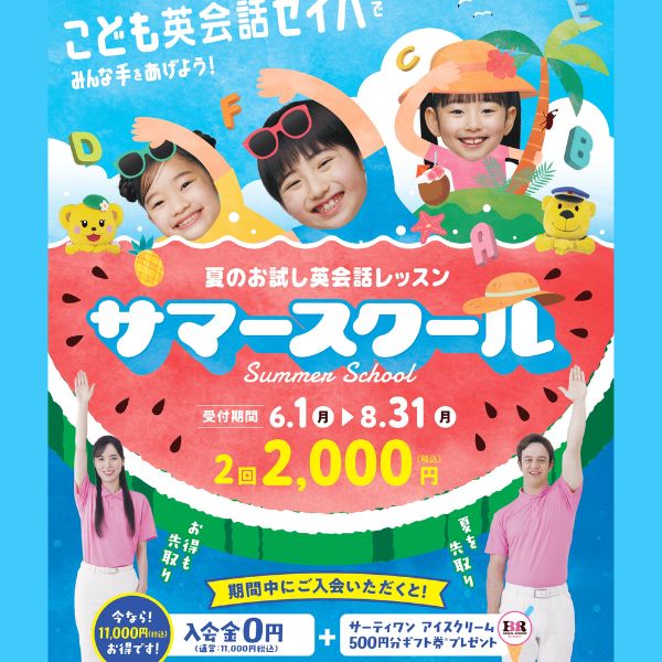 セイハ英語学院