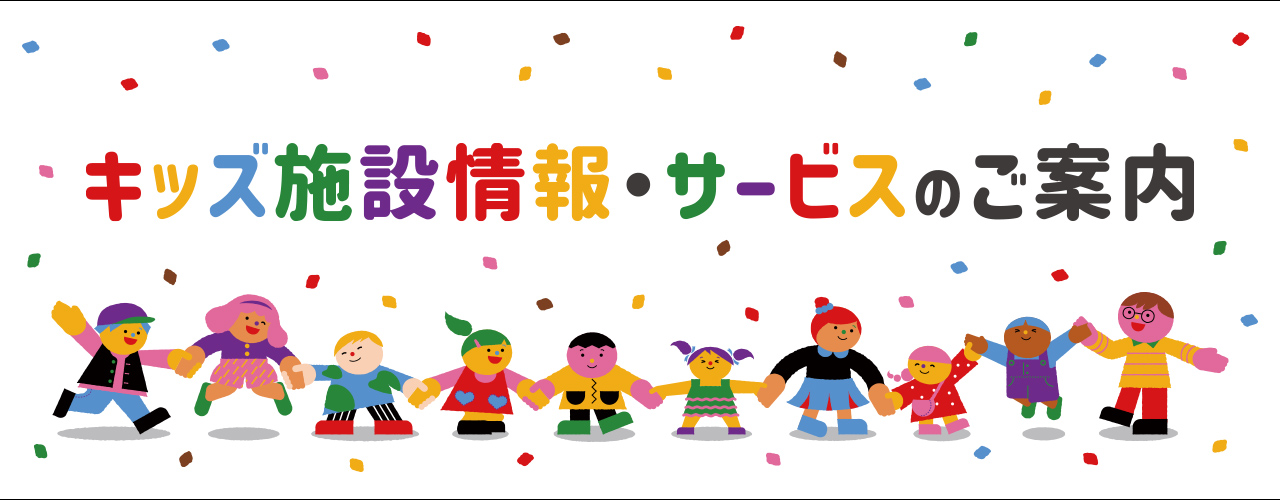 キッズ服の取り扱いがある専門店のご案内