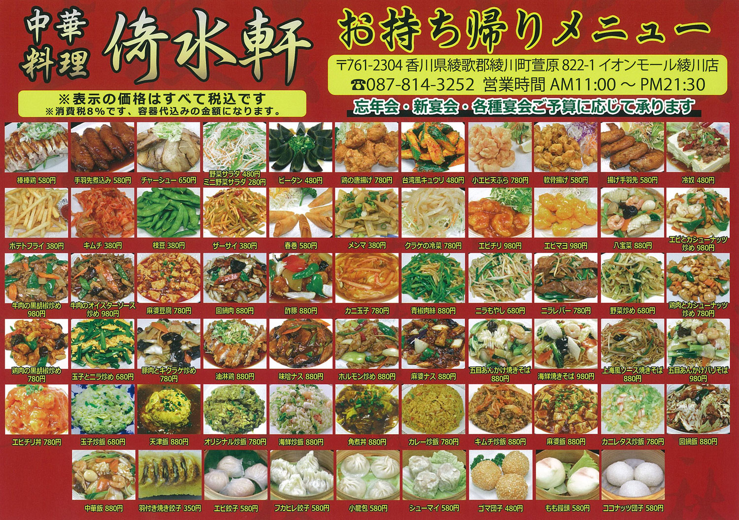 テイクアウトグルメ イオンモール綾川