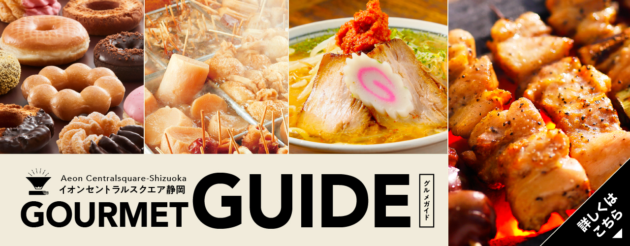 グルメガイド