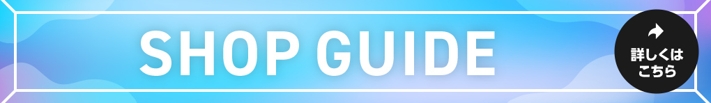 SHOP GUIDE