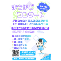 【富士山静岡交響楽団】静岡市 まちかどコンサート