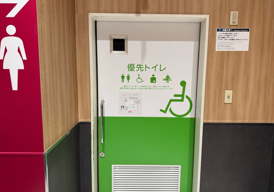 優先トイレ