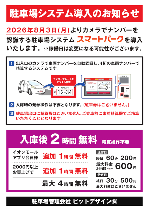 駐車場システム導入のお知らせ
