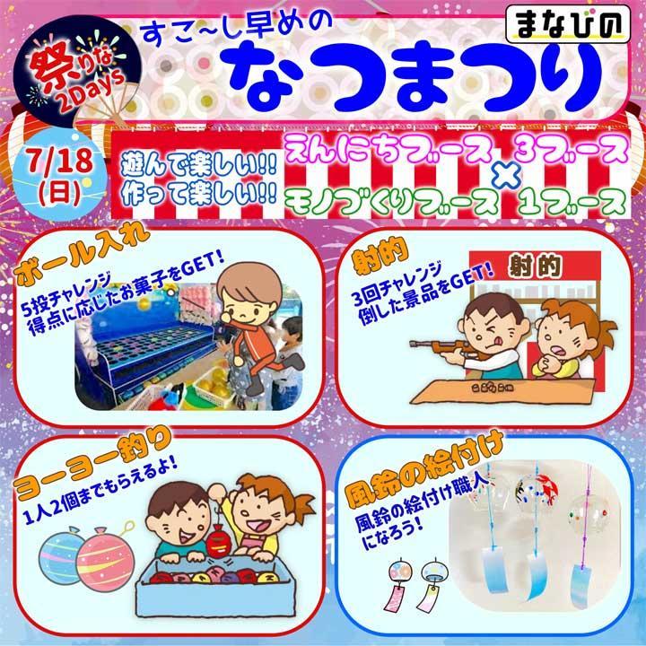 祭りな2days すこ し早めのなつまつり ｲﾍﾞﾝﾄﾆｭｰｽ ｲｵﾝﾓｰﾙ柏 公式ﾎｰﾑﾍﾟｰｼﾞ