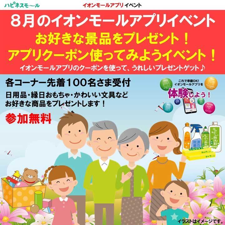 イオンモール柏限定プレゼントが選べてうれしい アプリクーポン使ってみようイベント イベントニュース イオンモール柏 公式ホームページ イオンモール柏限定プレゼントが選べてうれしい アプリクーポン使ってみようイベント イベントニュース イオンモール柏 公式ホームページ