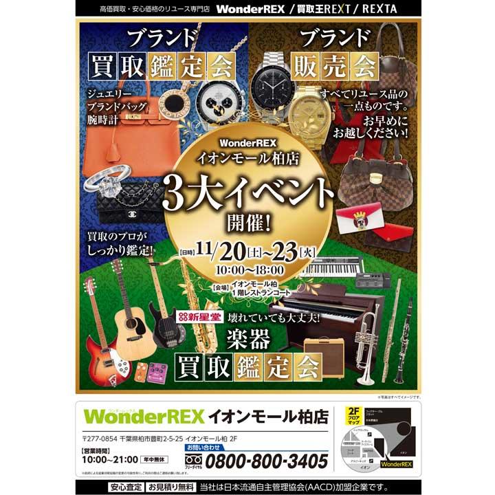 イオンモール柏 公式ホームページ