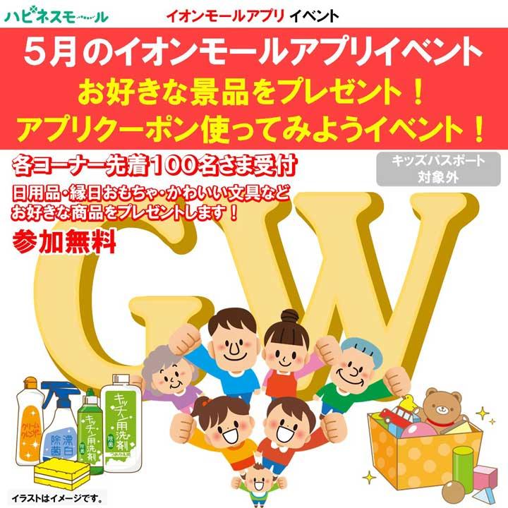 イオンモール柏限定プレゼントが選べてうれしい アプリクーポン使ってみようイベント イベントニュース イオンモール柏 公式ホームページ