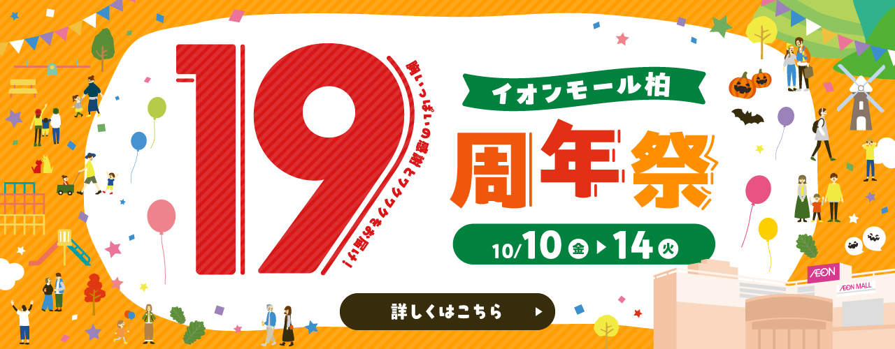19周年祭