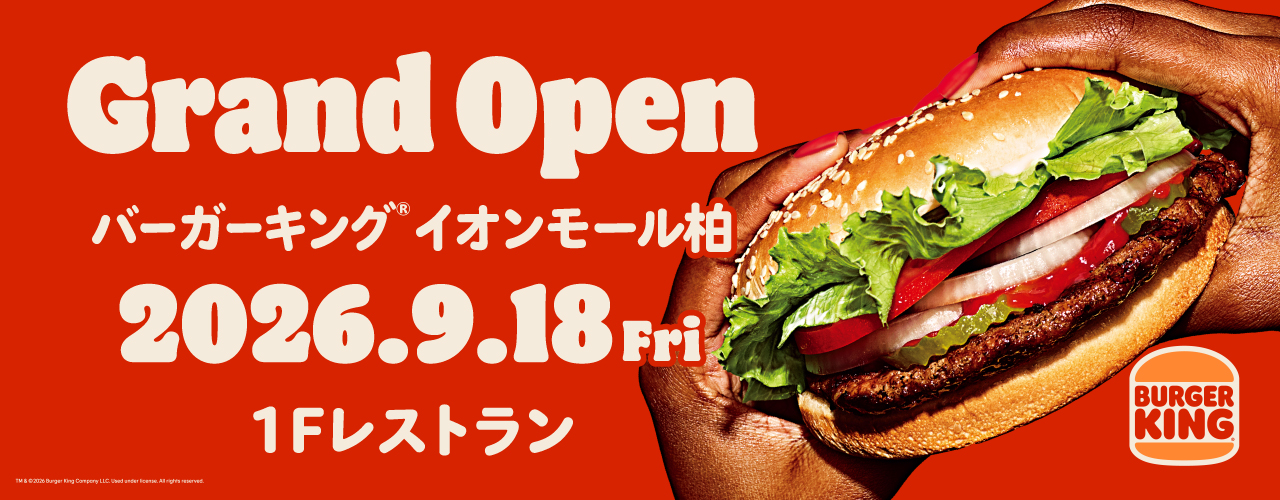 1F バーガーキング 9月18日OPEN