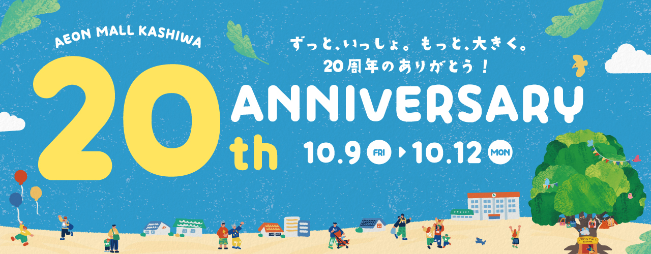 イオンモール柏20周年祭