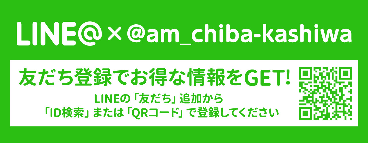 LINE@ 友だち登録でお得な情報をGET!
