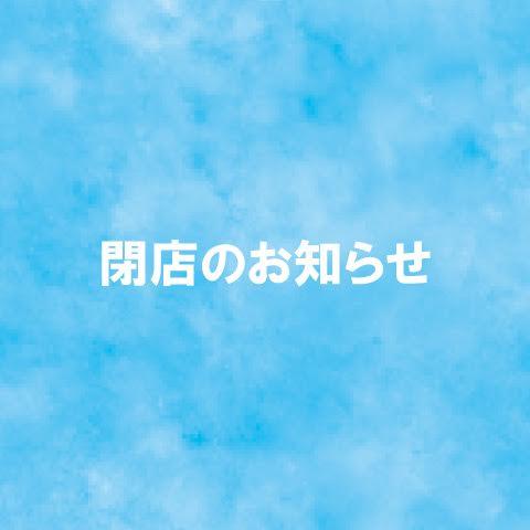 閉店のお知らせ モールガイド イオンモール柏 公式ホームページ