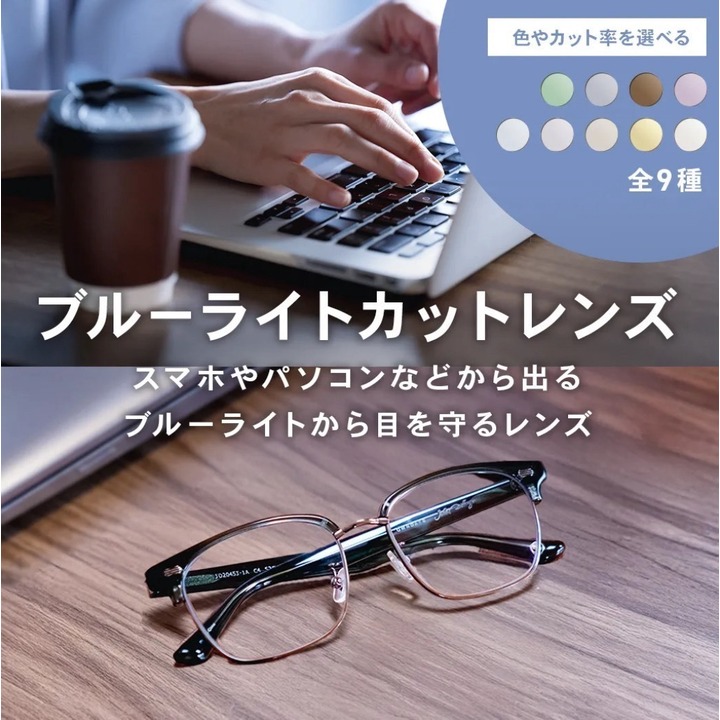 ブルーライトカットレンズ - OWNDAYS - イオンモール柏 公式ホームページ