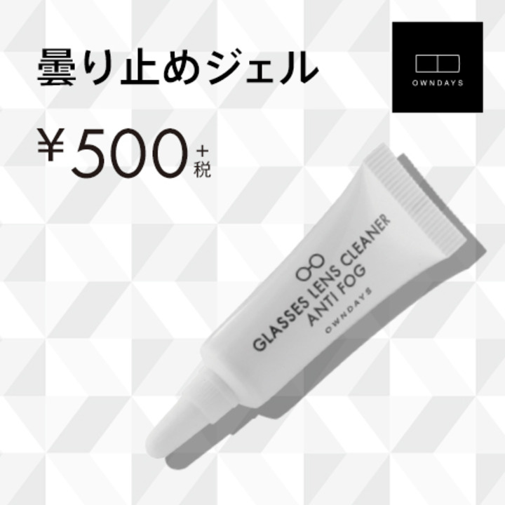 メガネが曇るのはもう終わり アンチフォグジェル オンデーズ キャンペーン イオンモール柏