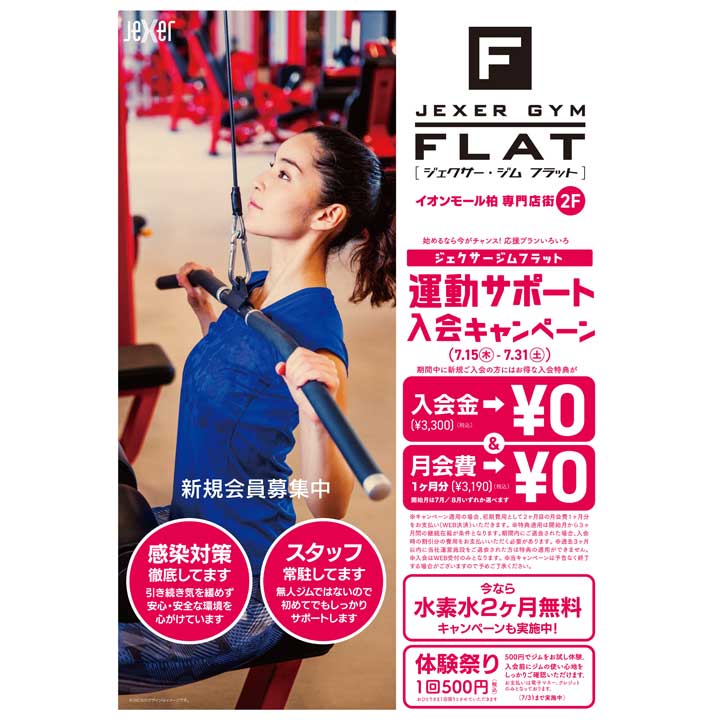 イオンモール柏 公式ホームページ