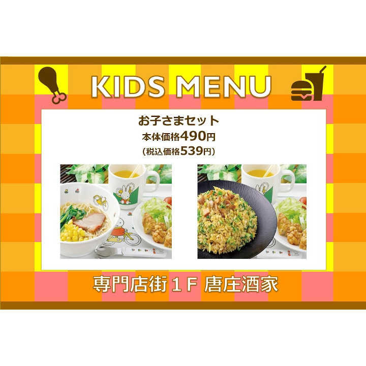 「お子さまセット」