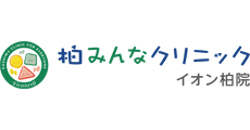 柏みんなクリニック イオン柏院