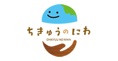 ちきゅうのにわ