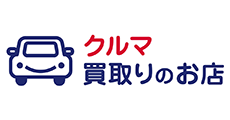 クルマ買取りのお店