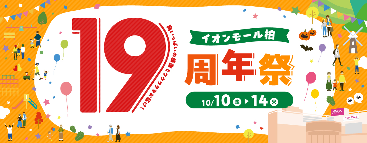 19周年祭