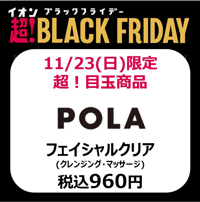 ポーラ ザ ビューティー