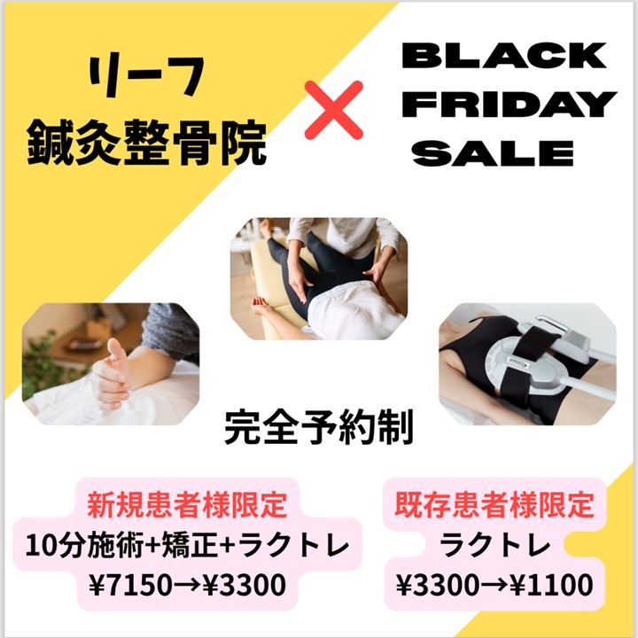 リーフ鍼灸整骨院