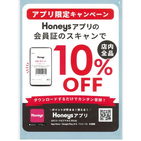 ハニーズ