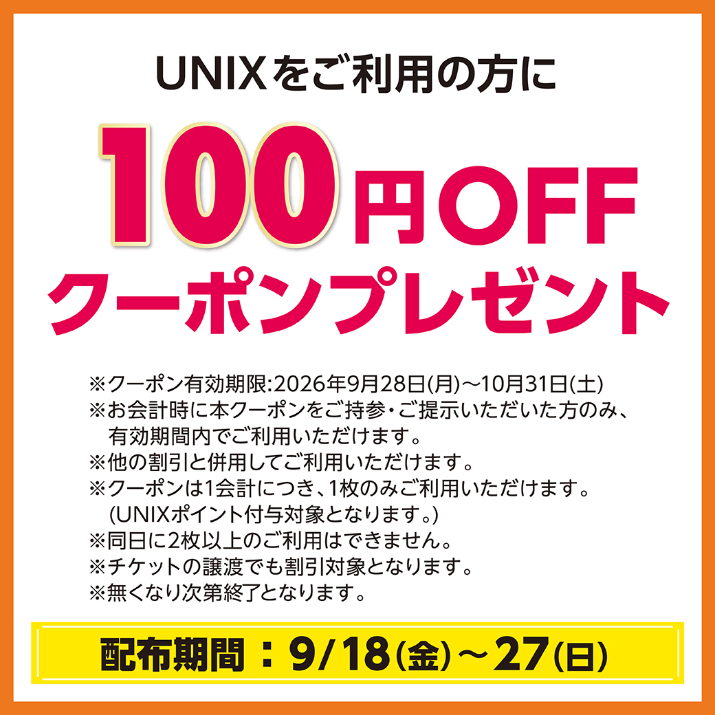ユニックス