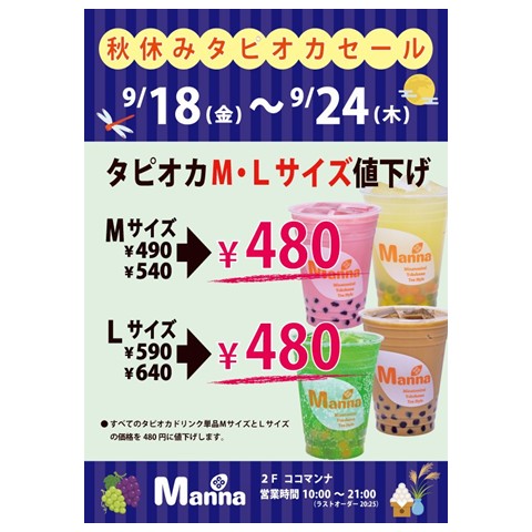 ココマンナ