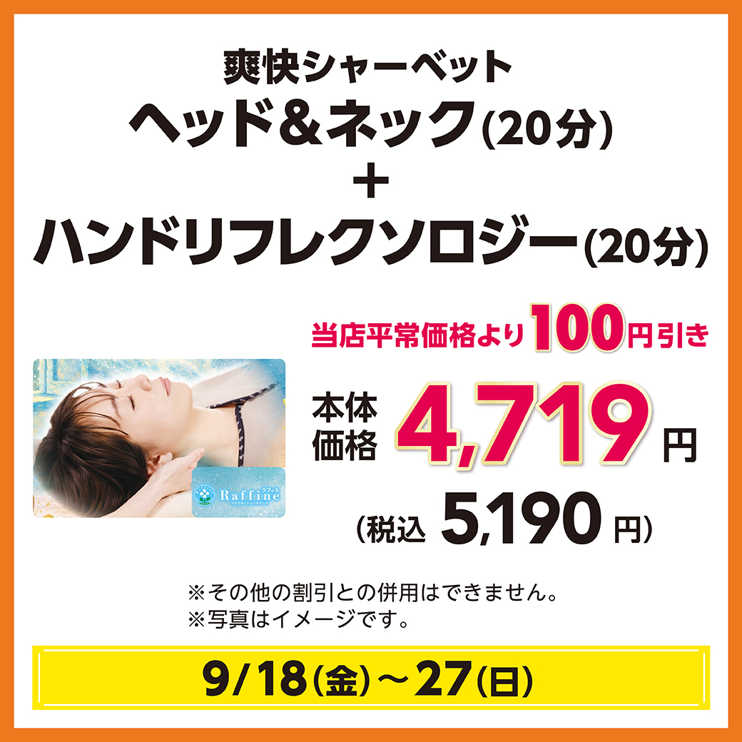 ラフィネ