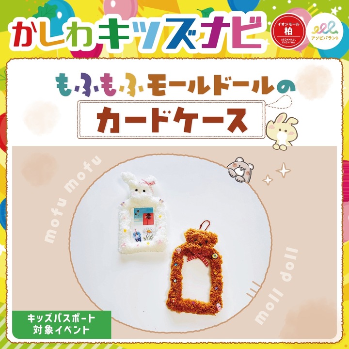 もふもふモールドールの「カードケース」