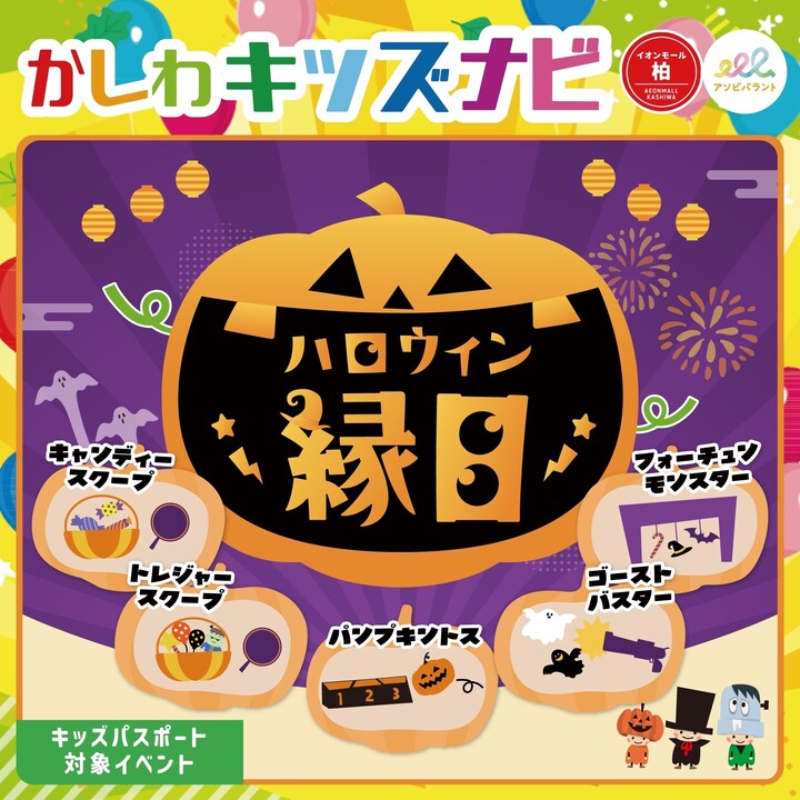 ハロウィン縁日