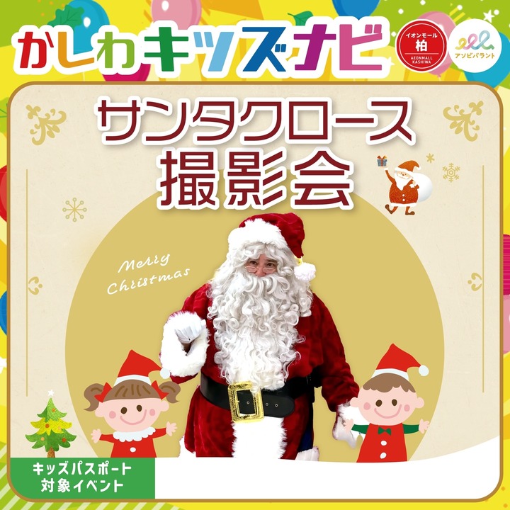 サンタクロース撮影会