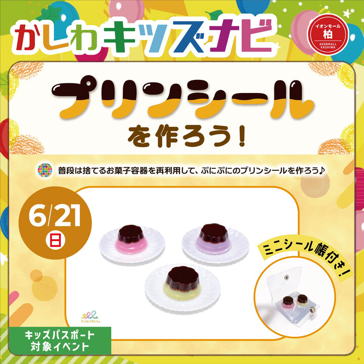 ミニチュアプリンシールを作ろう！