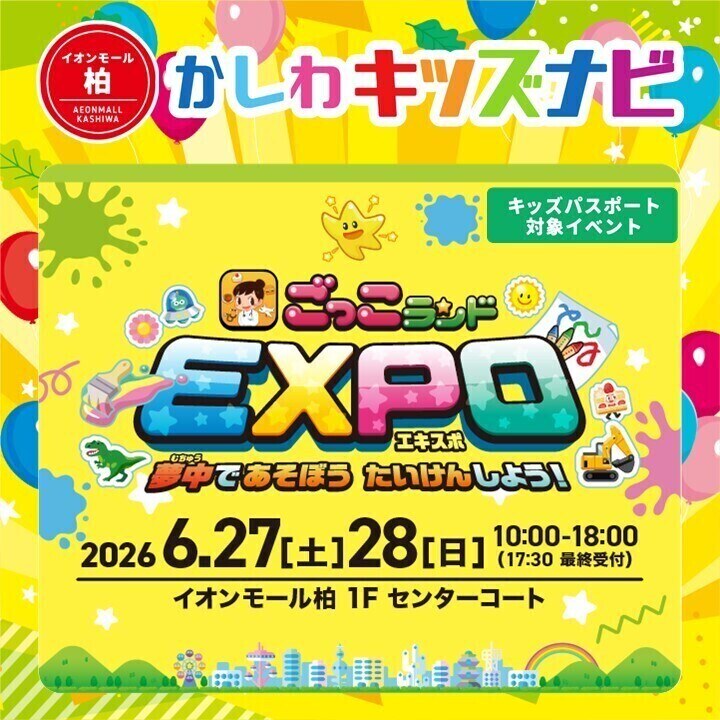 ごっこランドEXP