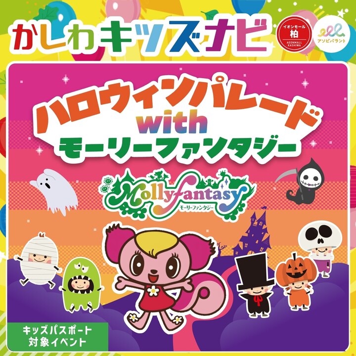ハロウィンパレード with モーリーファンタジー