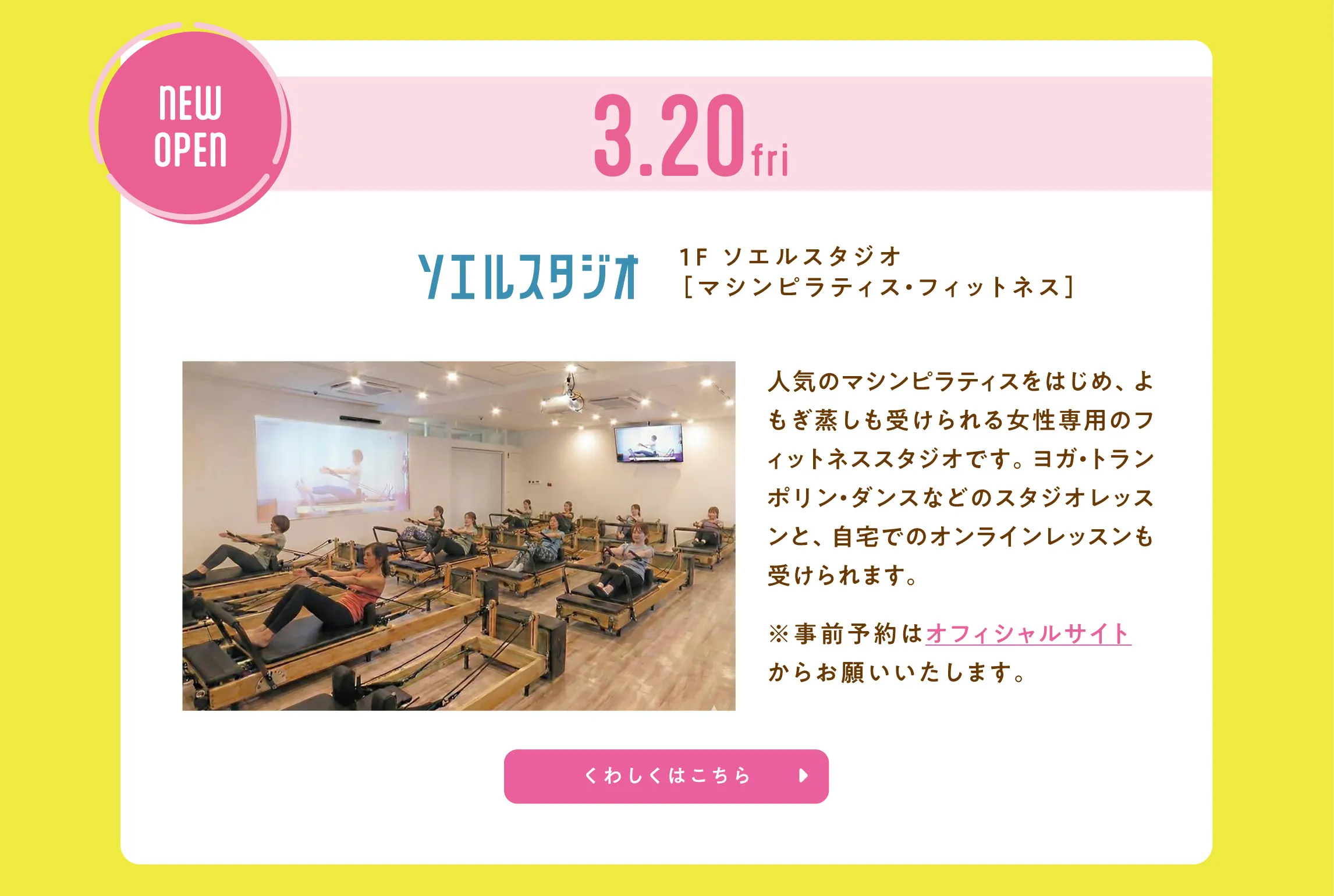 ソエルスタジオ