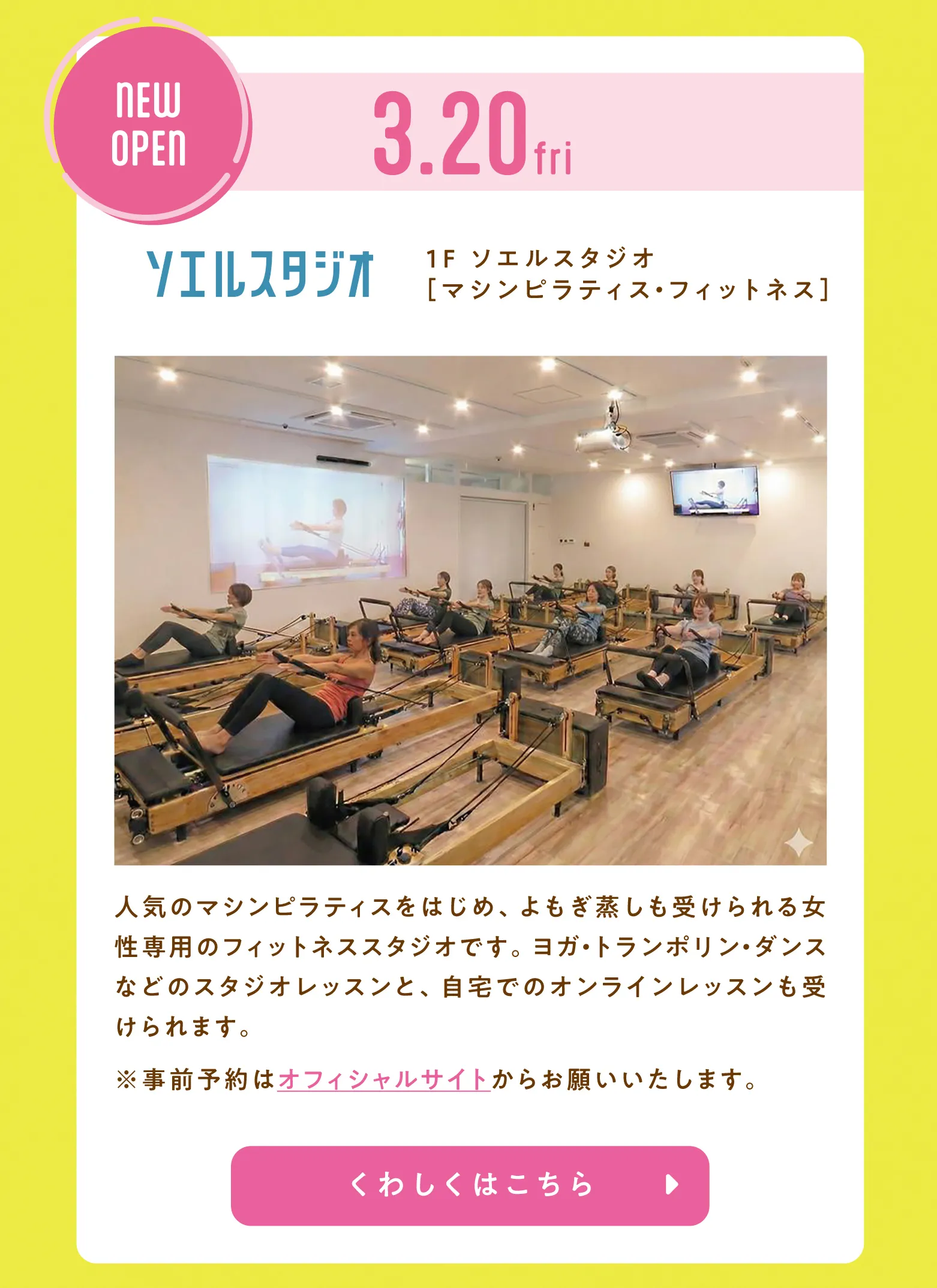 ソエルスタジオ