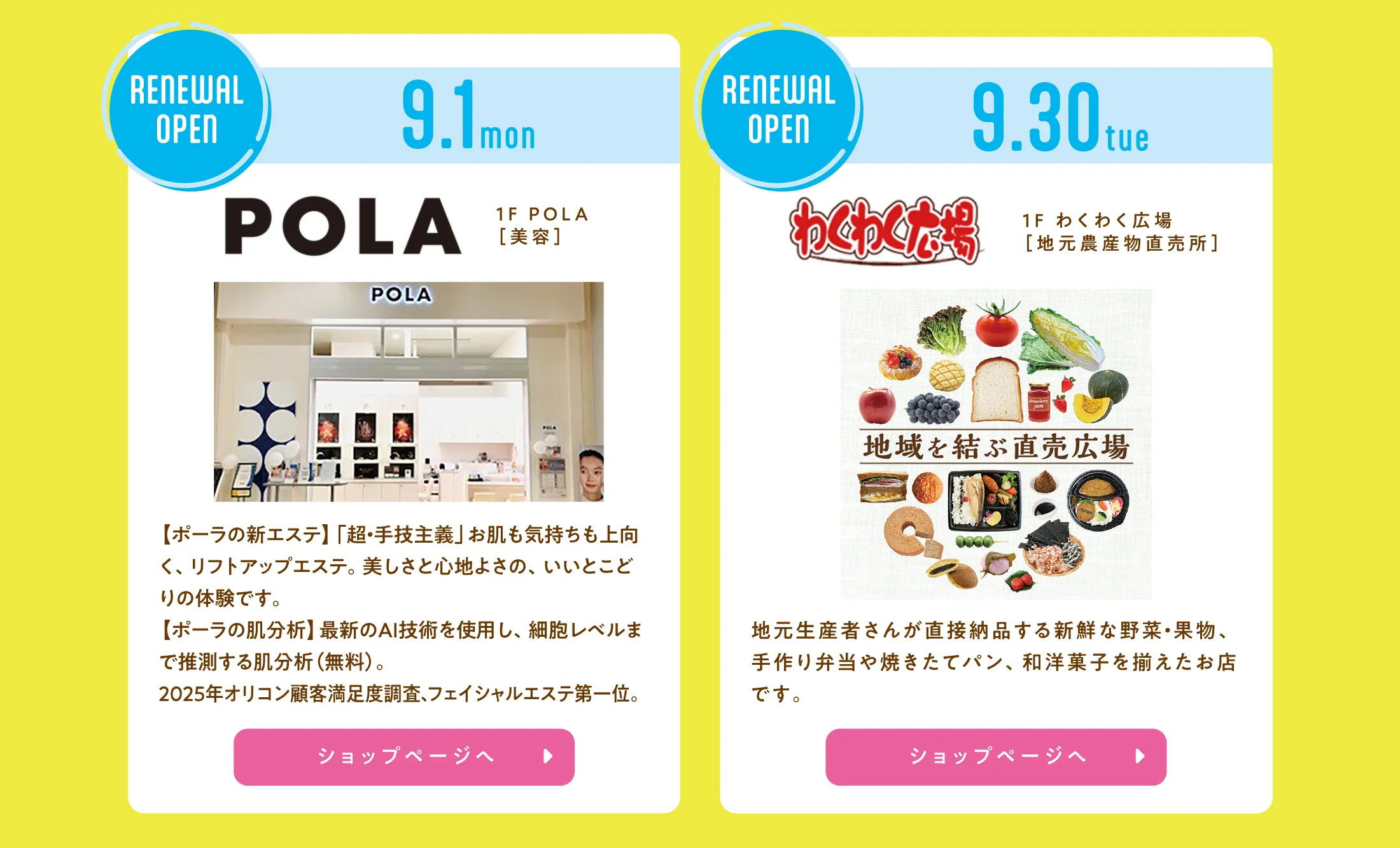 POLAとわくわく広場