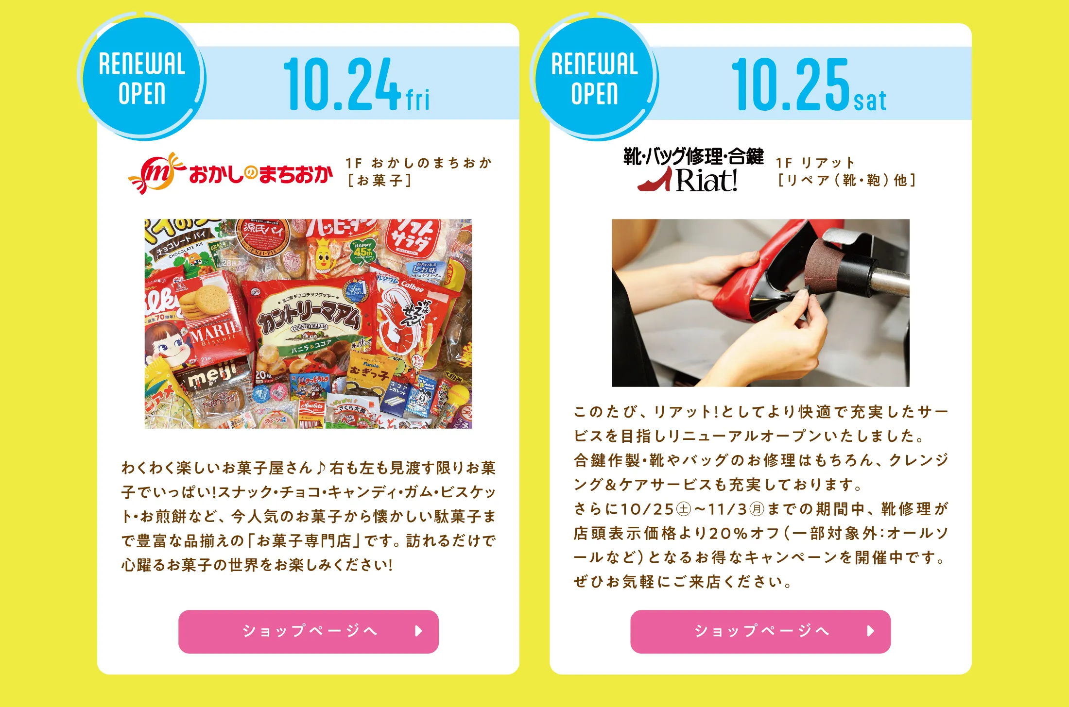 おかしのまちおかとRiat!