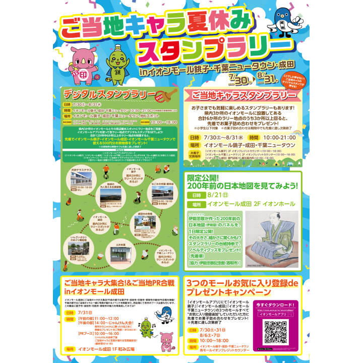 イオンモール銚子 公式ホームページ