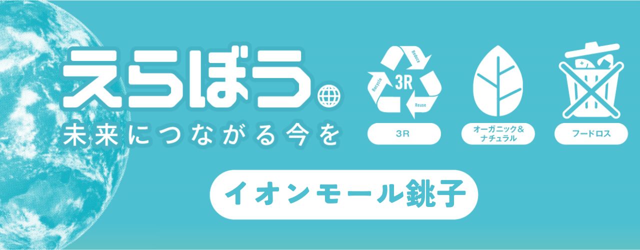 イオンモールの環境月間