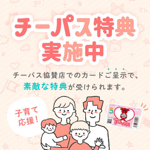 チーパス