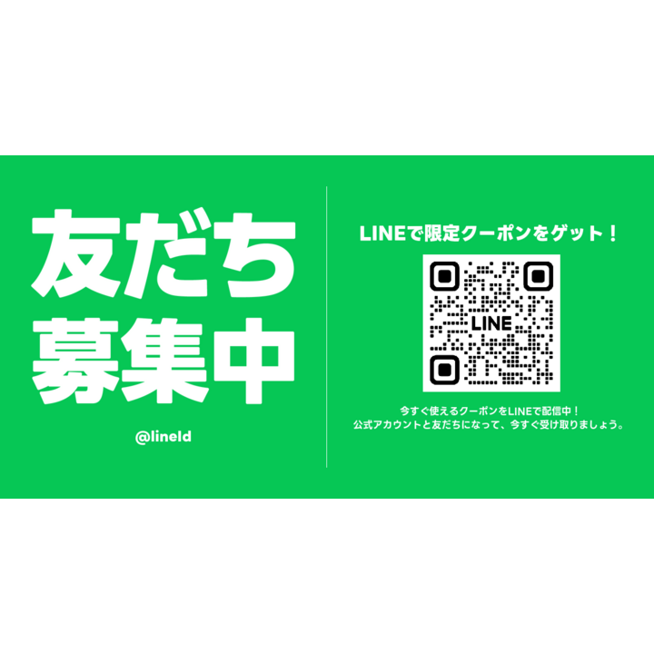 LINE公式アカウントお友だち期間限定価格商品 - リプリーズ