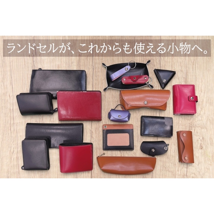 ランドセルリメイク｜CAMPFIREにて受注が始まります！ - リプリーズ