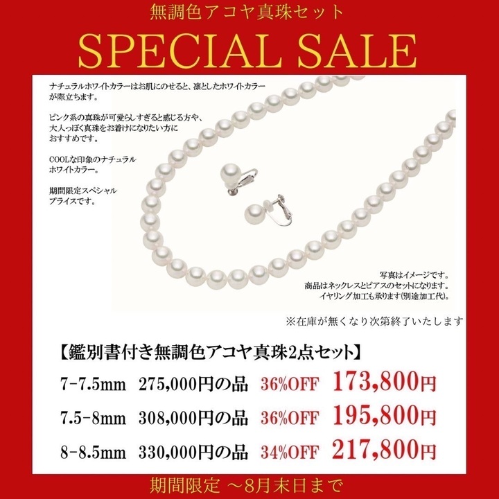 【楽天カード分割】 無調色アコヤ真珠セットSPECIAL SALE - キラット - イオンモール トップス